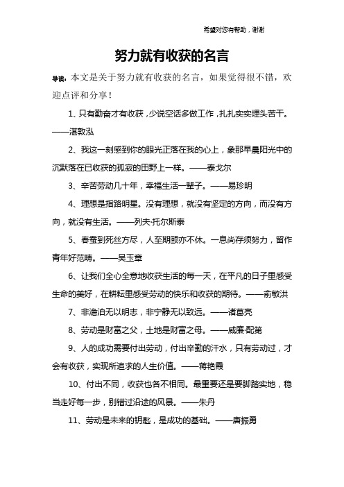 付出和收获的经典语录 - 百度文库